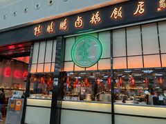 -陈鹏鹏潮汕菜(宝安机场T3航站楼店)