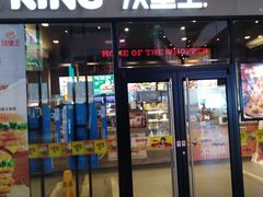 门面-汉堡王(歌斐中心店)