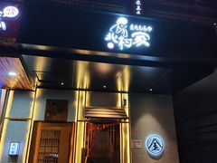 门面-北村家日本料理(西大望路店)