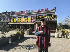 -九寨沟石锅鱼(沣峪口二十年店)