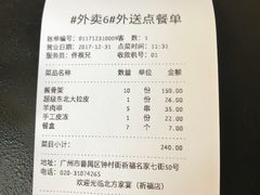 账单-北方家宴(祈福店)