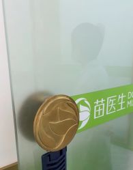 -苗医生专业祛痘·皮肤管理