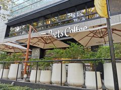 -Peet's 皮爷咖啡(东湖路手作店)