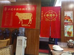 大堂-幸运牛汕头小黄牛牛肉火锅(梅林店)