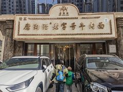 -磨沟沿老字号牛肉面·清真(金港城店)