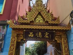 -品德宏·孔雀宴的发源地(金塔园店)
