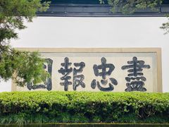 -岳王庙