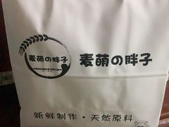 -麦萌の胖子(西红门荟聚店)