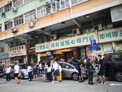 门面-添好运点心专门店(深水埗店)
