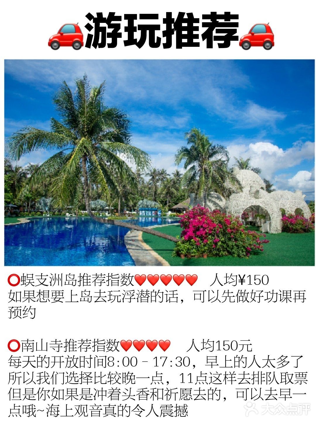 三亚旅游保姆级最全攻略🌈人均￥1200说走就走
