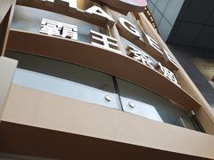 -霸王茶姬(渝北金港国际重百店)