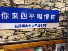 -名扬烤肉(起源店)