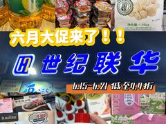 -世纪联华(杭州新塘路店)