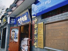 -文宇奶酪(南锣鼓巷店)