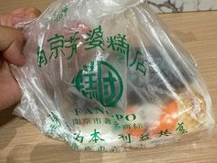 -芳婆糕团店(王府大街店)