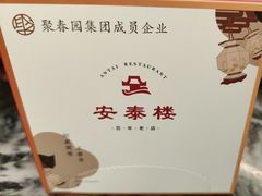 -安泰楼·佛跳墙创始人·传统闽味早茶·酒楼(三坊七巷闽菜地标店)
