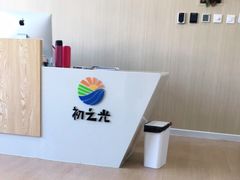 -初之光国际婴幼儿托育中心