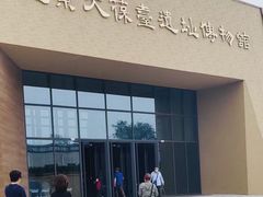 -北京大葆台遗址博物馆