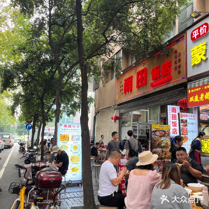 雨田饭店图片