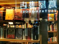 -茑屋书店(天目里店)