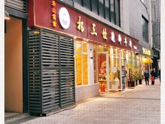 门面-杨三孃跷脚牛肉(中粮鸿云悦街店)