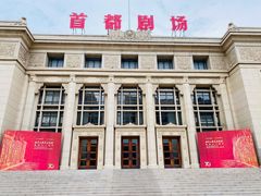 -北京人艺戏剧博物馆