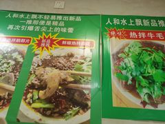 -人和水上飘(第一家店)