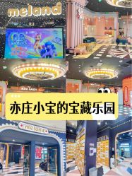 -meland亲子乐园•活动包场(北京亦庄龙湖天街店)