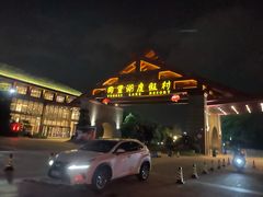 -同里湖度假村(二期店)