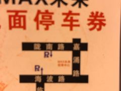 -长久MAX未来-停车场