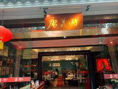 -侨美·唐荔园·40年地道粤菜