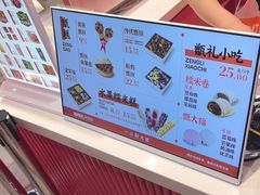 -甑礼西安甑糕(常营长楹天街店)