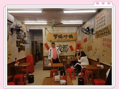 -罗妈砂锅(四川成都奎星楼店)
