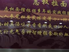 -志权牛肉面(灵山路店)