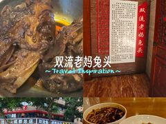 -双流老妈兔头(总店)