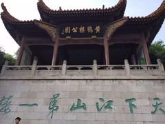 -黄鹤楼公园(黄鹤楼)