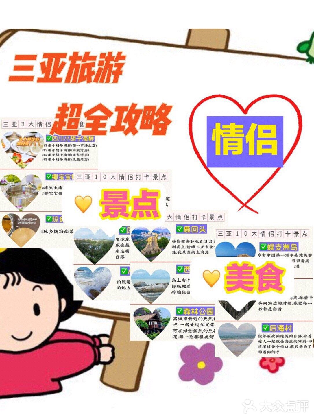 三亚旅游全攻略👏情侣如何打卡美景美食❓情侣到了三亚要去哪些