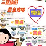 三亚旅游全攻略👏情侣如何打卡美景美食❓情侣到了三亚要去哪些