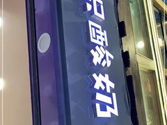 门面-一只酸奶牛(八一路店)
