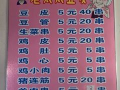 菜单-老太太豆皮(南芬店)