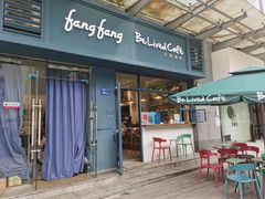 门面-Be Lived Cafe比例咖啡(摩天轮店)