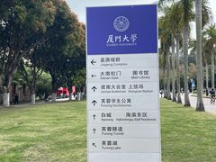 -厦门大学(思明校区)