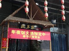 -灶东家民间菜(回兴店)