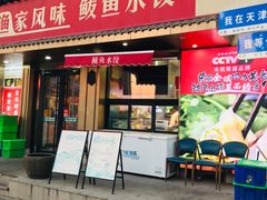 -渔家风味·鲅鱼水饺·央视展播·海鲜天津菜(开发区店)