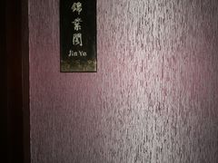 -西安绿地假日酒店·丽宝轩中餐厅