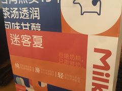 -迷客夏Milksha(圆融天幕店)