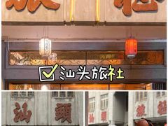 -汕头市小公园