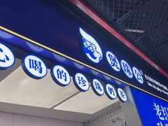 -煲珠公·老红糖珍珠奶茶(长宁龙之梦店)