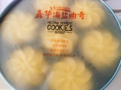 -嘉华饼屋JOY BAKERY(南屏街店)