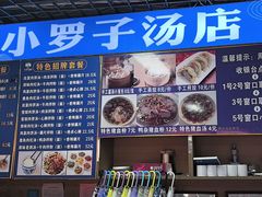 -小罗子汤店(大士院总店)